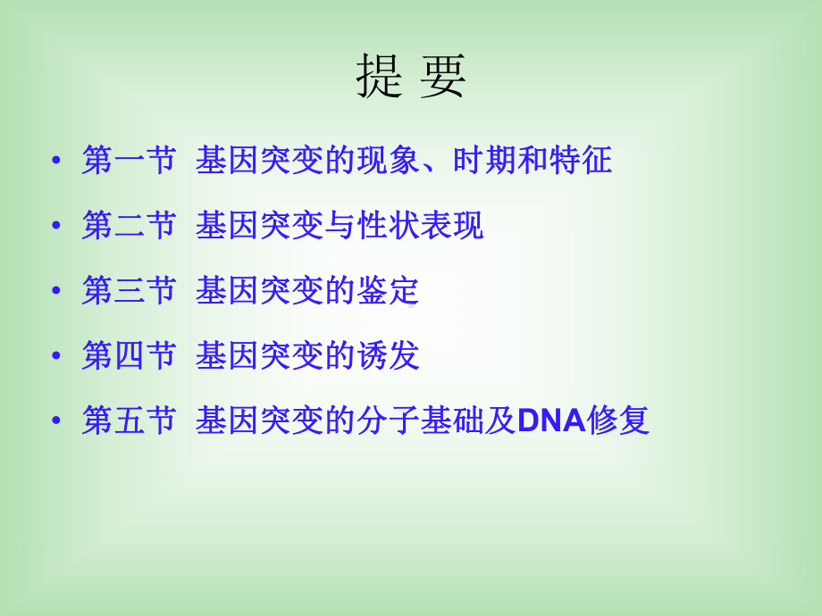 （细胞遗传学）第十章-基因突变课件.ppt_第2页