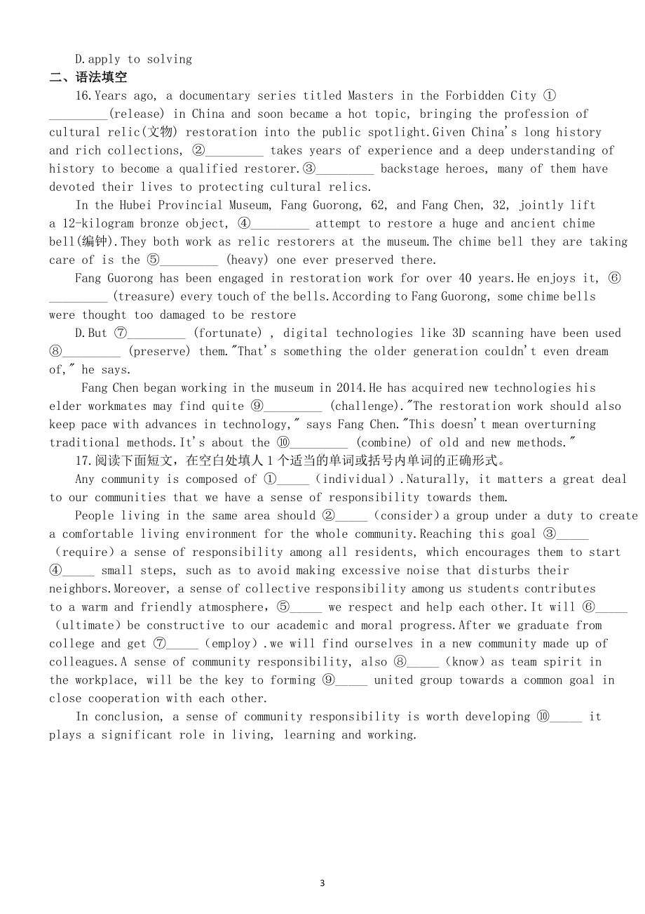 高中英语高考复习动词的语态专项练习（单选+语法填空）（附参考答案）.doc_第3页