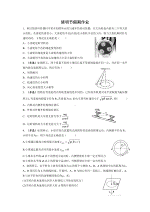 山东省淄博第四 2021-2022学年高一下学期网课测试物理试题.pdf