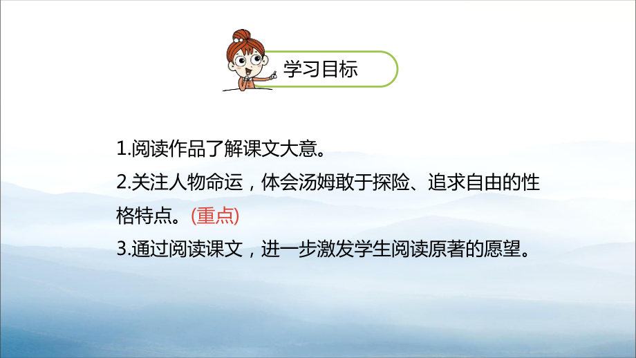 《汤姆·索亚历险记》PPT(同名786)课件.pptx_第2页