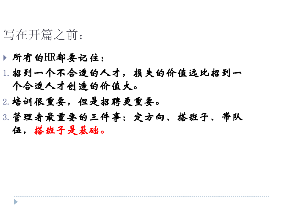 不同性格求职者招聘面试测评工具课件.pptx_第2页