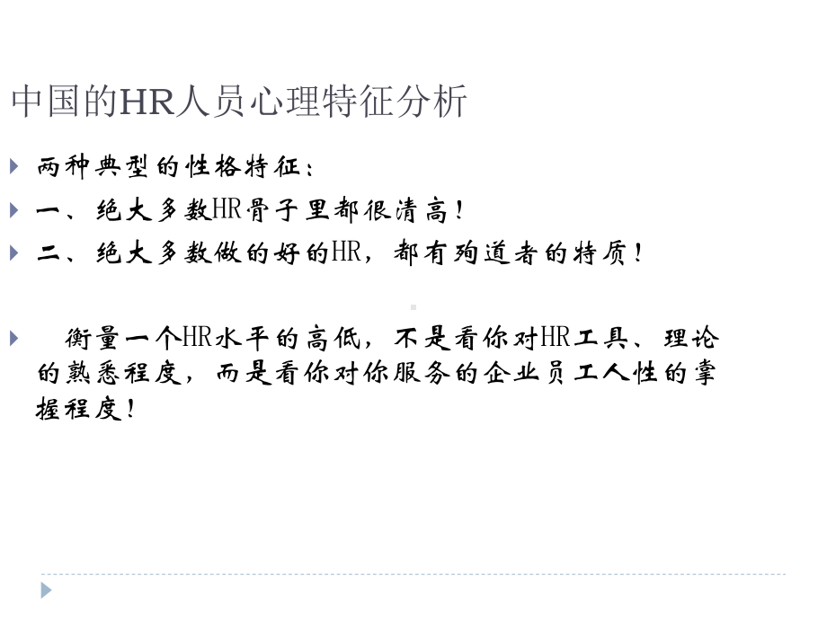 不同性格求职者招聘面试测评工具课件.pptx_第3页