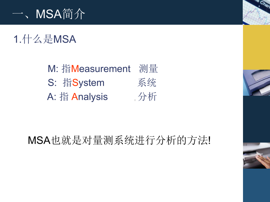 MSA培训教材-完整版课件.ppt_第2页