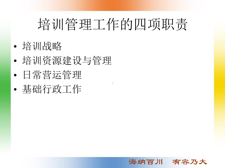 -塑造合格的培训师课件.ppt_第2页