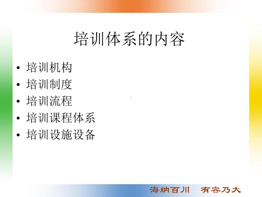 -塑造合格的培训师课件.ppt_第3页