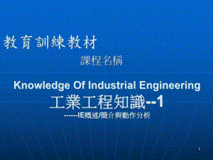 IE基础知识～动作分析课件.ppt