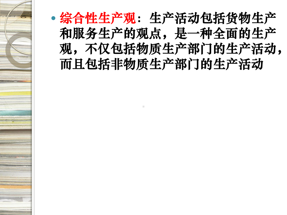 《国民经济统计学概论》自考0065第十一章国民经济生产统计课件.ppt_第3页