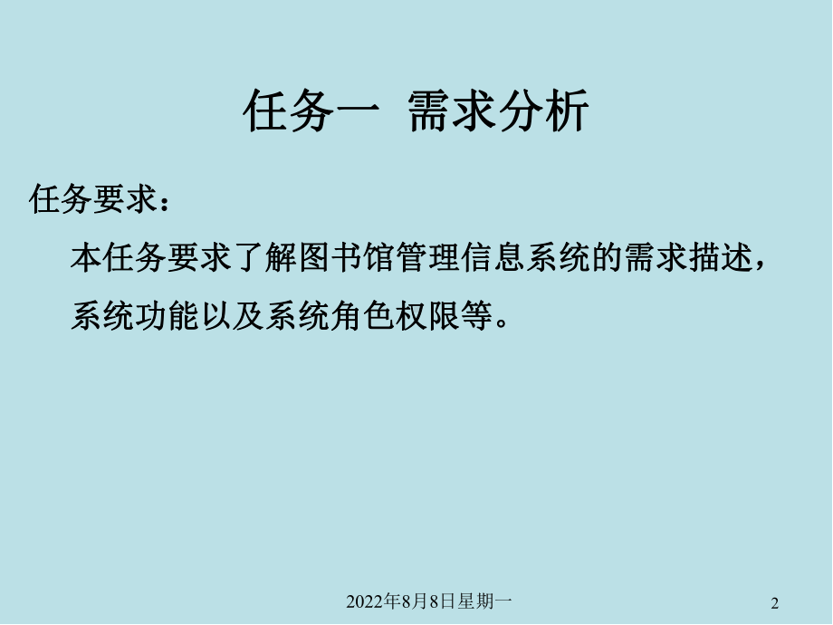 Java语言程序设计与实现项目十三-图书馆管理信息系统.ppt_第2页