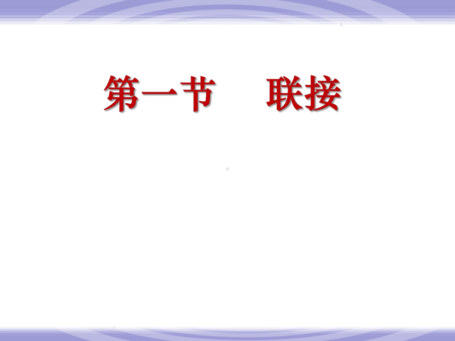 (完整版)机械零件基础课件.ppt_第2页