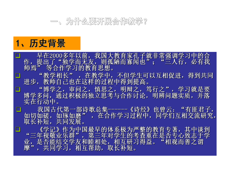 -教师培训材料：合作教学有效性的研究-精品课件-PPT.ppt_第3页