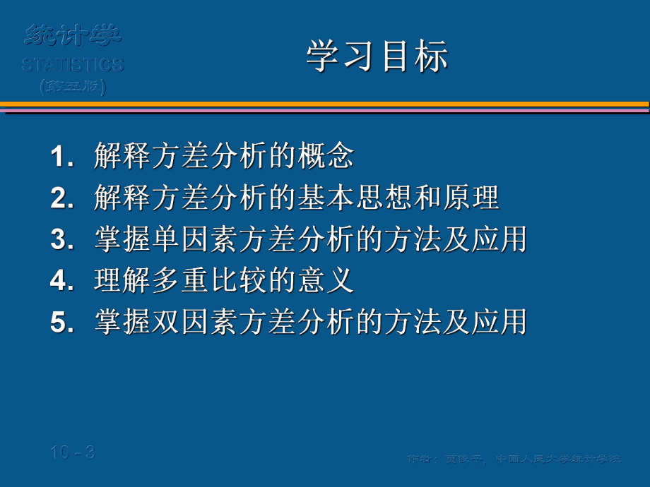 (统计学-第五版)第10章-方差分析课件.ppt_第3页