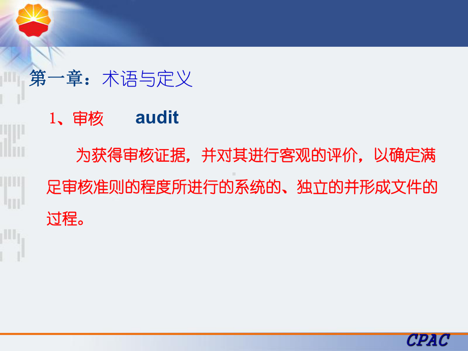 HSE健康安全环境管理体系外审审核-PPT课件.ppt_第3页