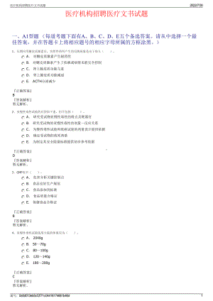 医疗机构招聘医疗文书试题＋参考答案.pdf-（2017-2021,近五年精选）