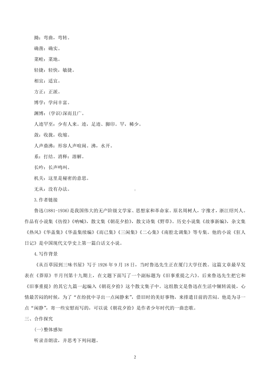 初一部编版七年级语文上册《从百草园到三味书屋》教案（公开课定稿）.docx_第2页