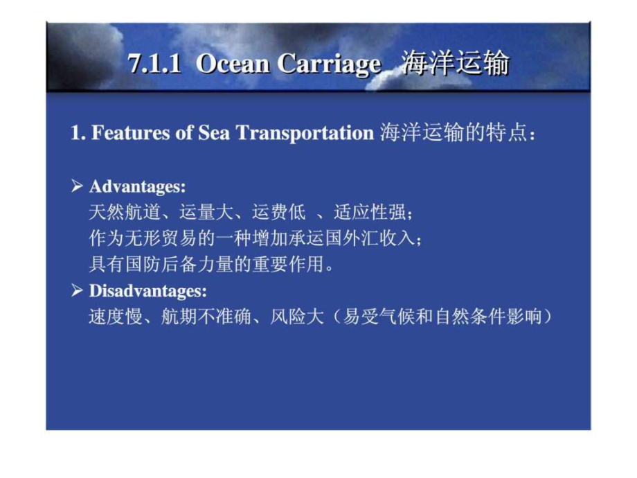 Chapter-7International-Cargo-Transport-国际货物运输课件.ppt_第3页