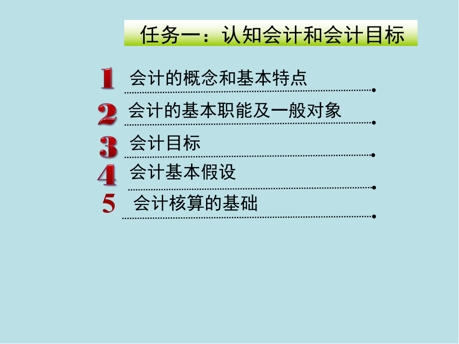 《基础会计与实务》项目课件2.ppt_第3页