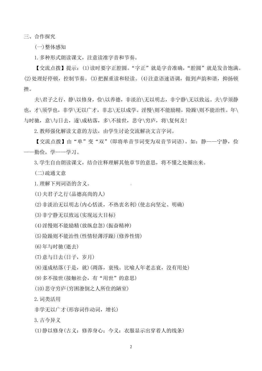 初一部编版七年级语文上册《诫子书》教案（公开课定稿）.docx_第2页