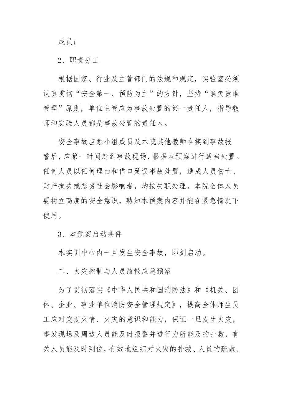 实训车间安全应急预案.docx_第2页