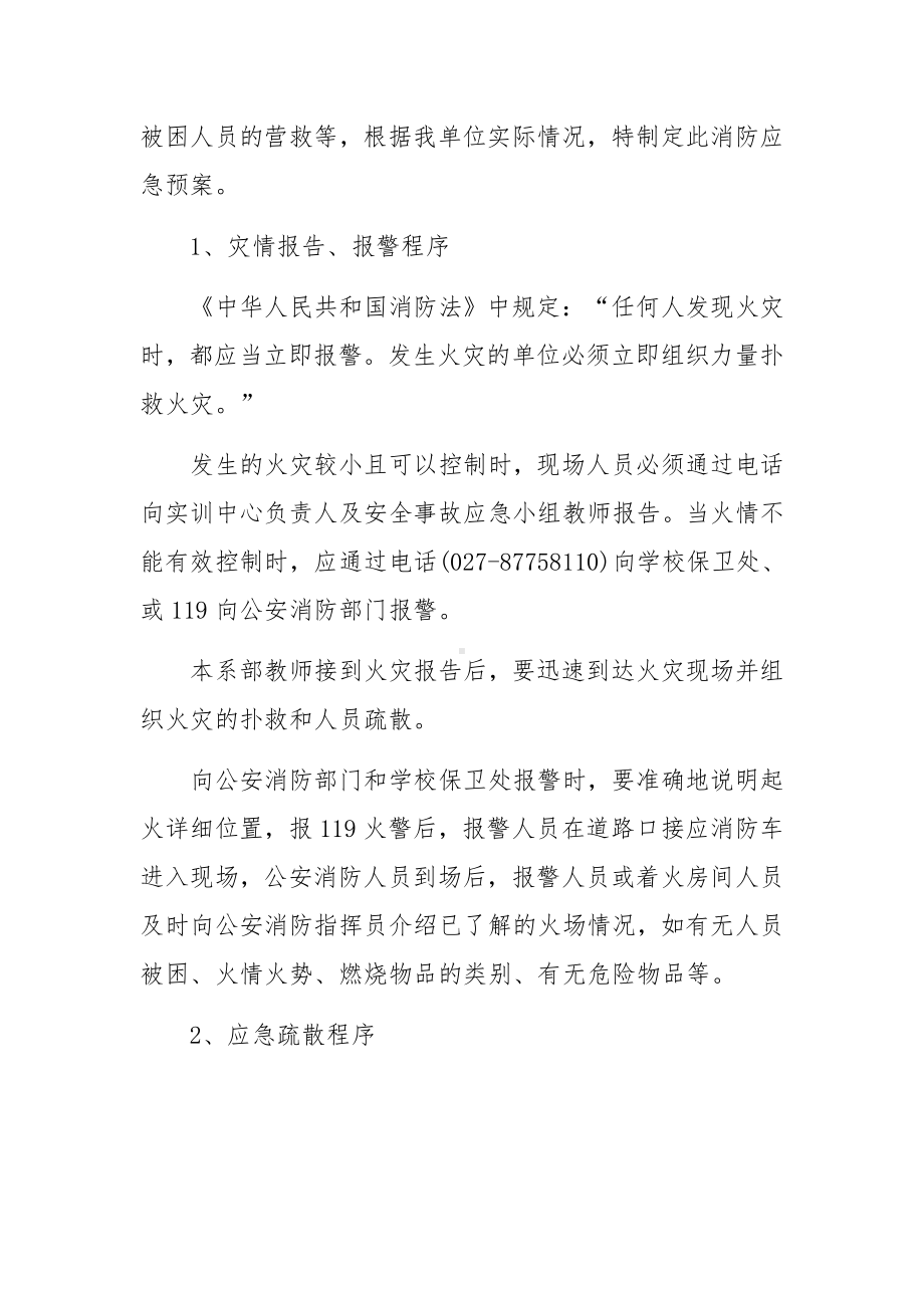 实训车间安全应急预案.docx_第3页