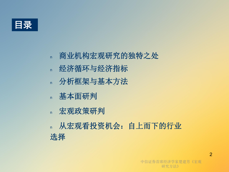 《宏观研究方法》课件.ppt_第2页