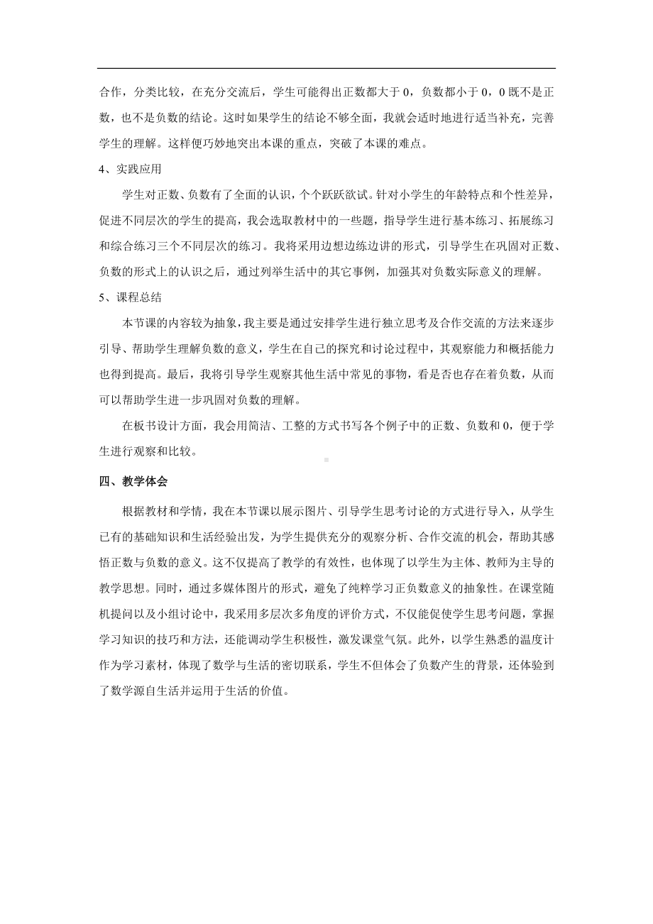 说课稿 人教版 数学 六年级 下册 《认识负数》.docx_第3页