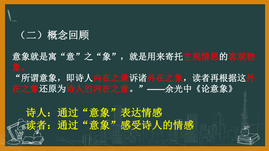 [新教材]语文统编版必修上册复习课优秀课件(24张PPT).pptx_第3页