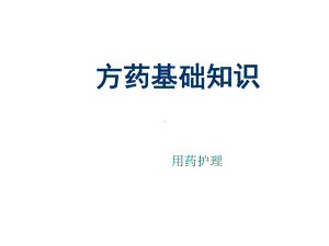 中医护理学中医护理内容课件.ppt