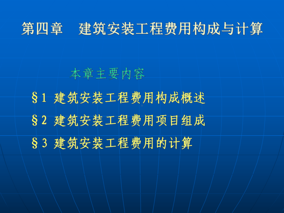 [工学]工程估价第4章课件.ppt_第2页