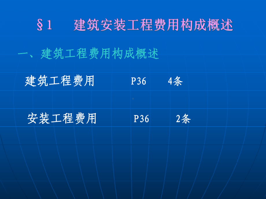 [工学]工程估价第4章课件.ppt_第3页