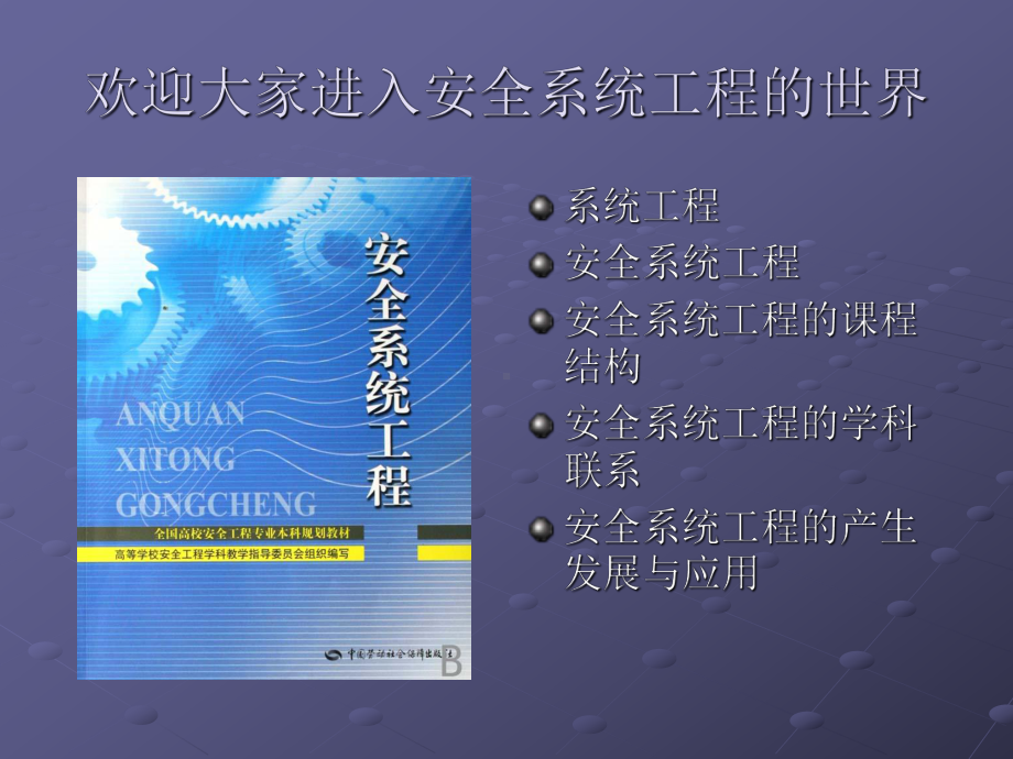 -安全系统工程学科认识课件.ppt_第2页