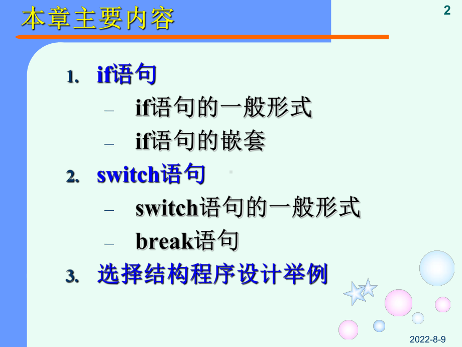 [工学]Ch5-选择结构课件.ppt_第2页