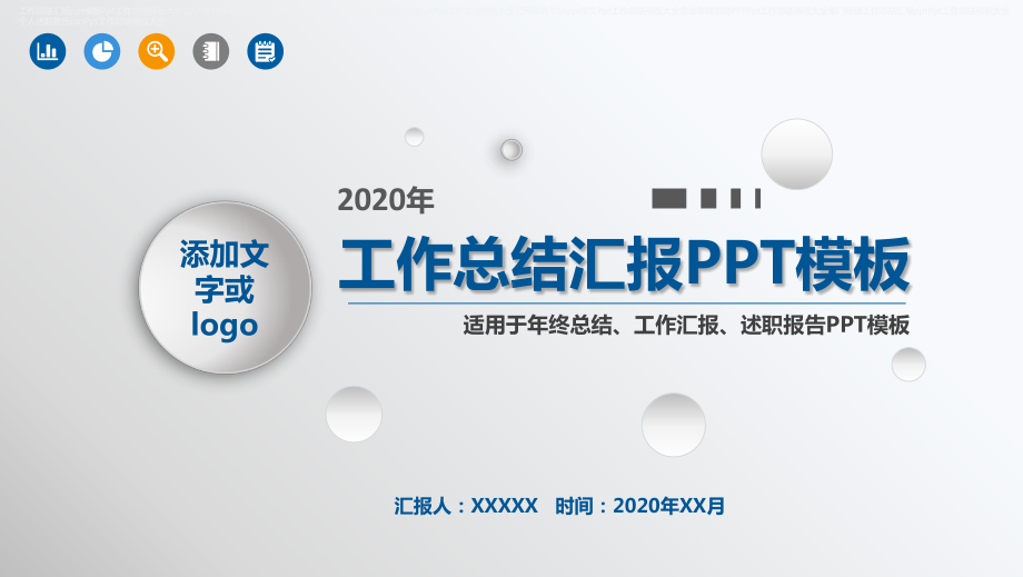 ppt工作总结模板大全.pptx_第1页