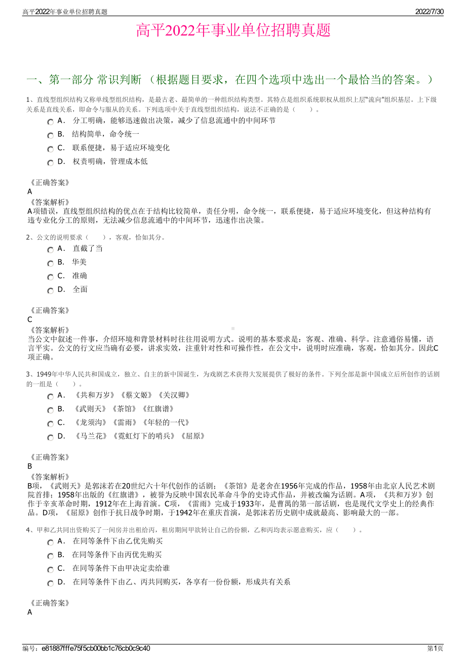 高平2022年事业单位招聘真题＋参考答案.pdf_第1页