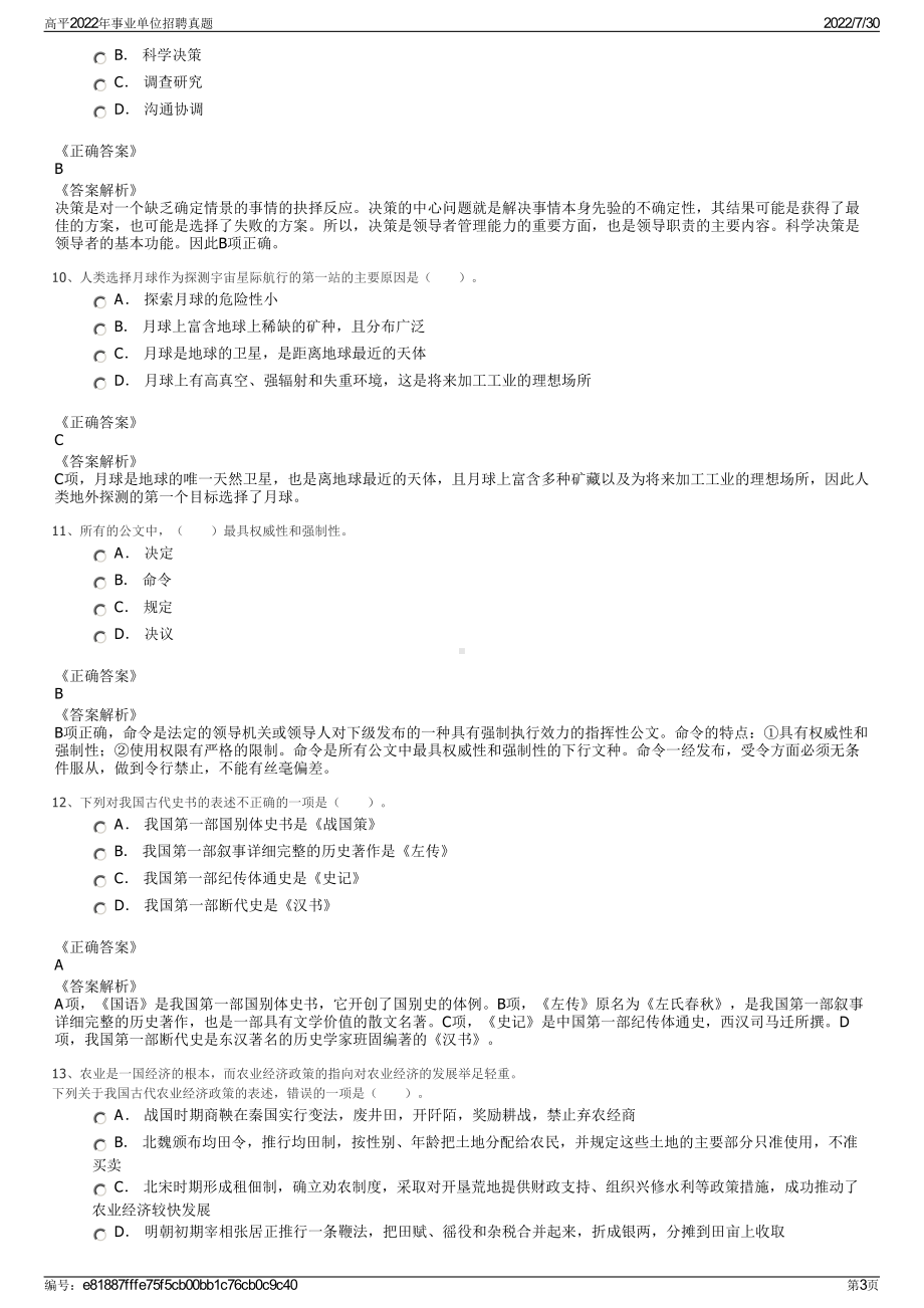 高平2022年事业单位招聘真题＋参考答案.pdf_第3页