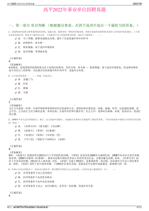 高平2022年事业单位招聘真题＋参考答案.pdf