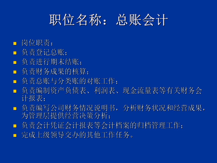 -财务各岗位职责-PPT课件.ppt_第2页