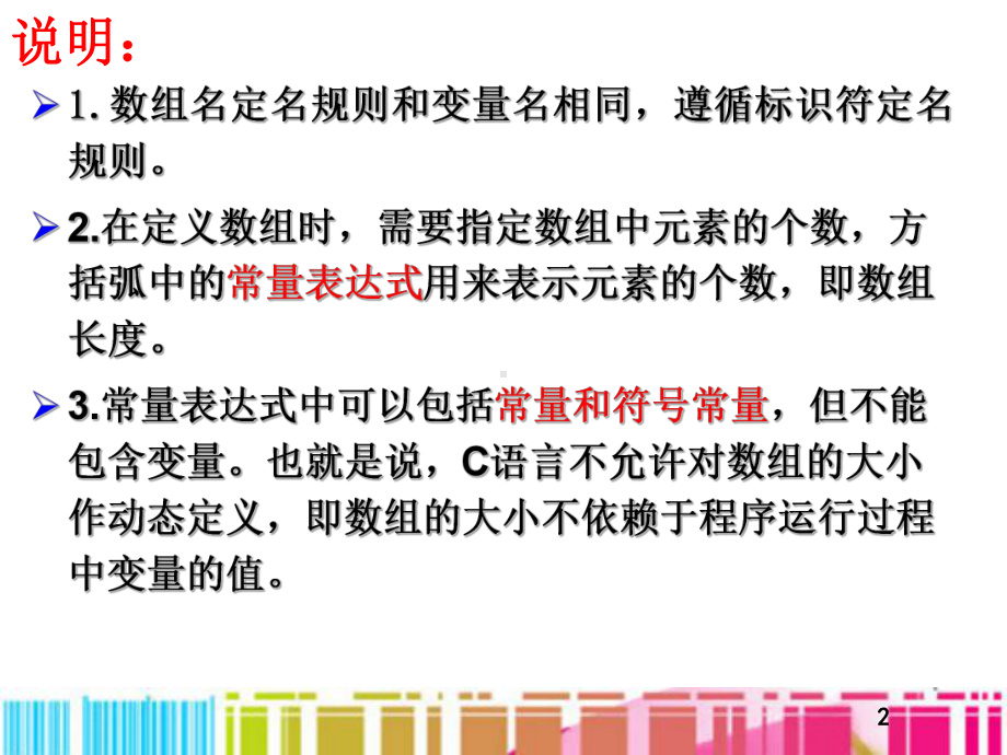 C语言一维数组课件.ppt_第2页