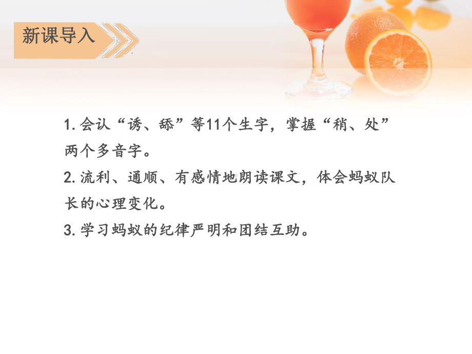 《一块奶酪》ppt实用课件.pptx_第3页