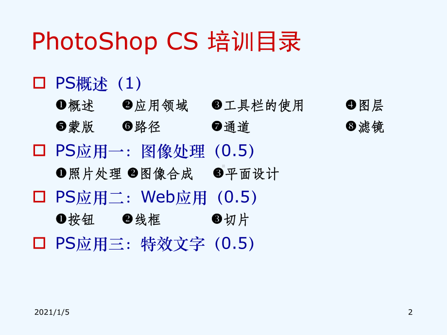 ps常用工具应用培训课件.ppt_第2页