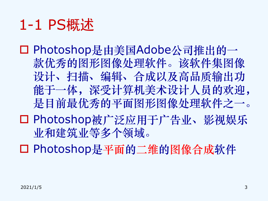 ps常用工具应用培训课件.ppt_第3页