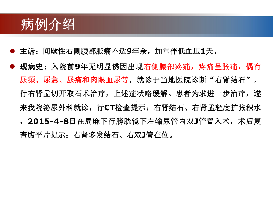 一例尿脓毒血症患者的病历讨论课件.ppt_第3页