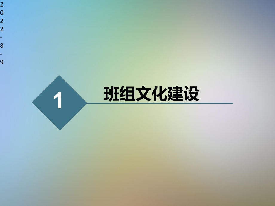 “卓越班组建设”申报材料课件.pptx_第3页