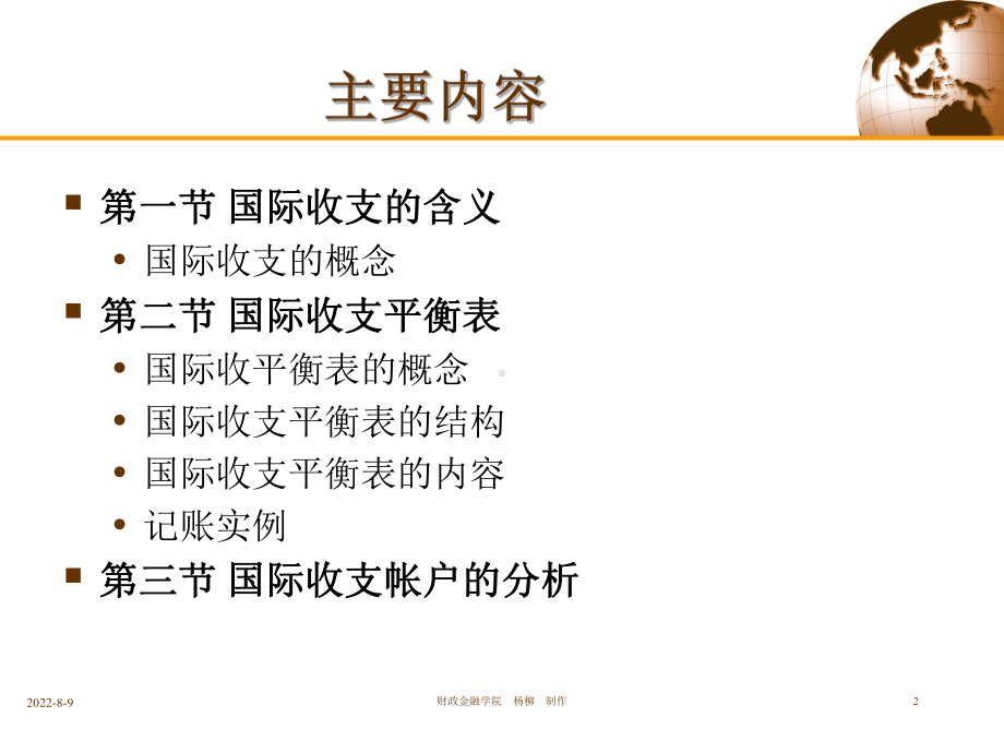 [经济学]第5章国际收支课件.ppt_第2页