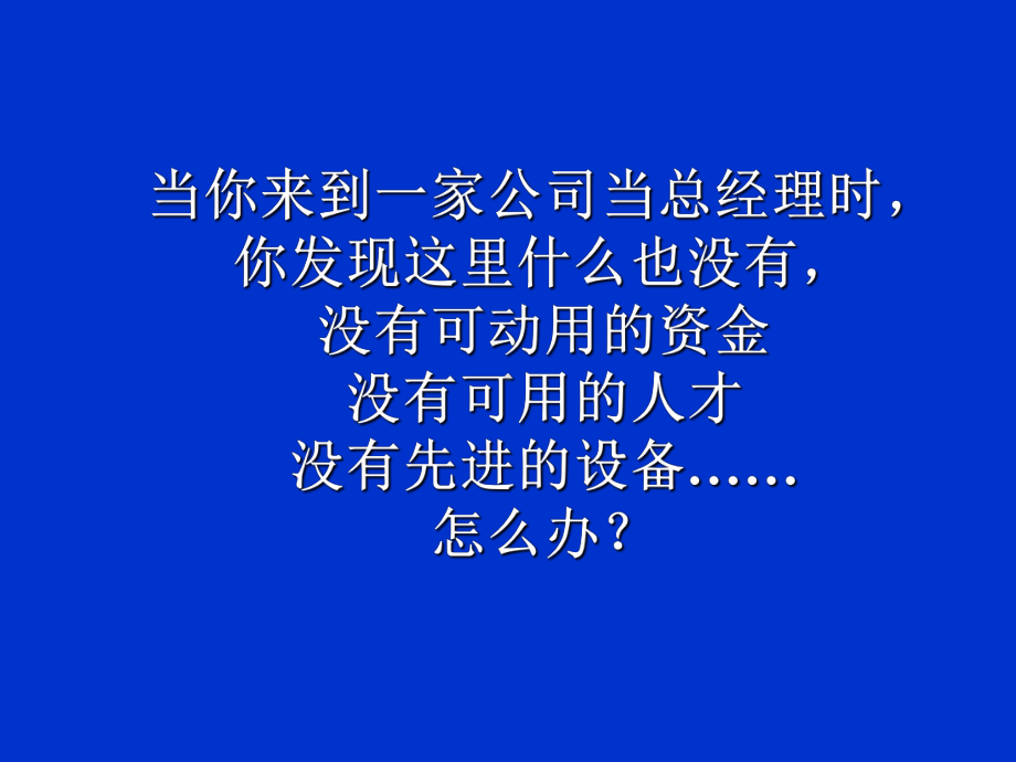 [经管营销]自我激励课件.ppt_第3页