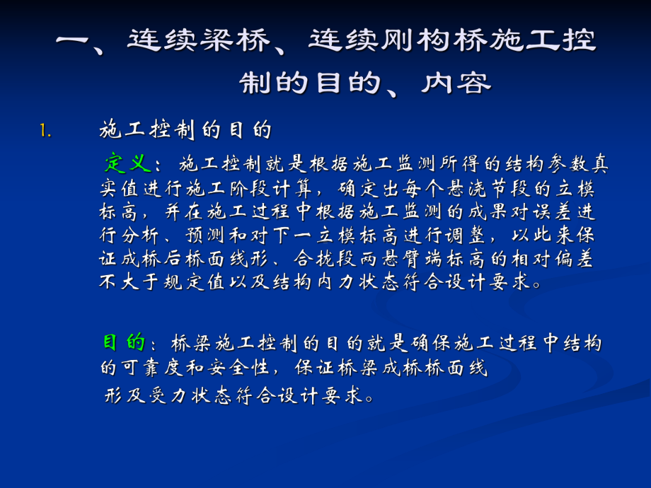 [PPT]预应力溷凝土连续梁桥、连续刚构桥悬臂施工控制课件.ppt_第3页