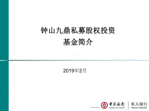 XXXX私募股权基金路演材料01011-精品课件.ppt