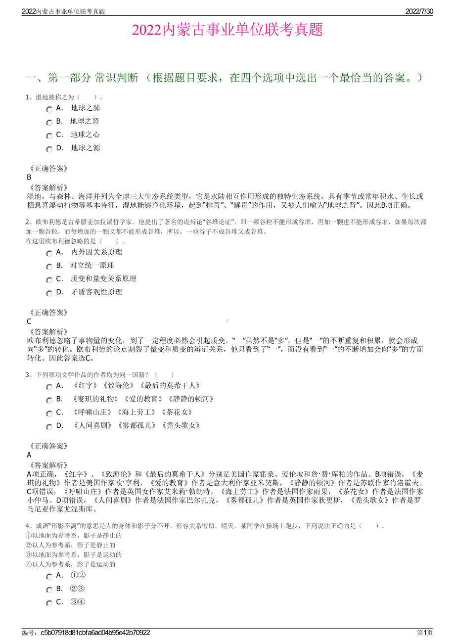 2022内蒙古事业单位联考真题＋参考答案.pdf_第1页