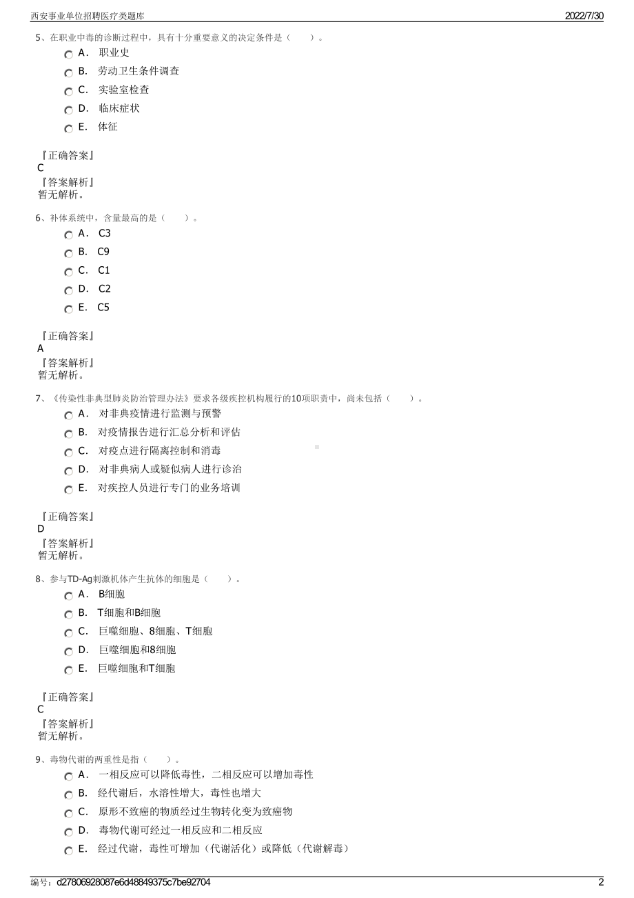 西安事业单位招聘医疗类题库＋参考答案.pdf-（2017-2021,近五年精选）_第2页