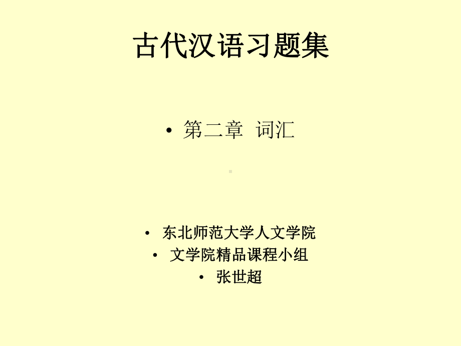 上古意义不同课件.ppt_第1页