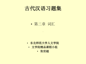 上古意义不同课件.ppt